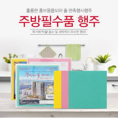 행주 _ 칼라행주 1P _ 벌크