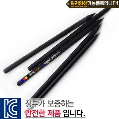 흑목육각미두연필 (컬러인쇄가능)
