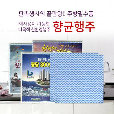 [전단삽지]판촉행사의 끝판왕!! 주방필수품 항균행주