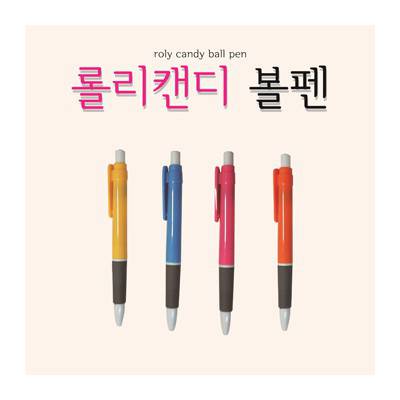 롤리캔디볼펜