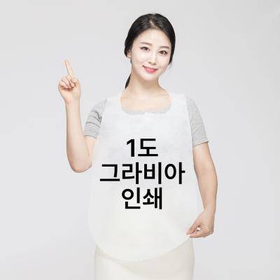 위생일회용앞치마 AS타입 1도인쇄 (그라비아인쇄)