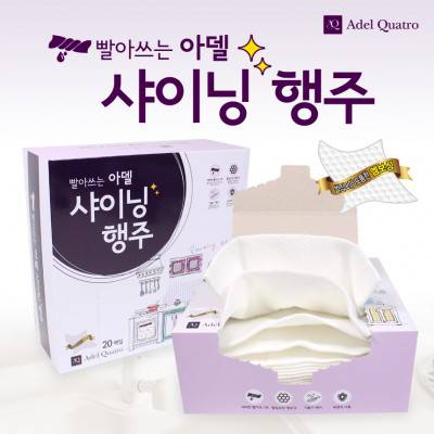 빨아쓰는 아델샤이닝 행주 20매