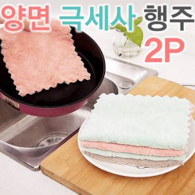 양면 극세사 행주2P/매직행주 대형/도톰행주