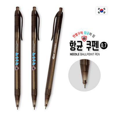 항균쿠펜 니들펜(0.7) [특허]