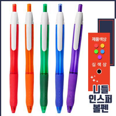 니들인스퍼볼펜0.7mm