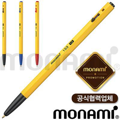 모나미 153 볼펜(1.0mm) (모나미공식협력업체)