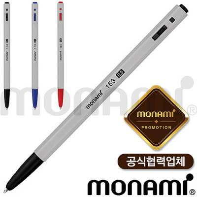 모나미 153 볼펜(0.5mm) (모나미공식협력업체)