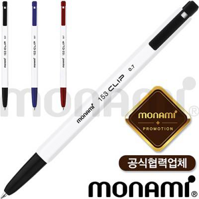 모나미 153 클립 볼펜(0.7mm) (모나미공식협력업체)