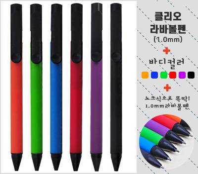 클리오볼펜