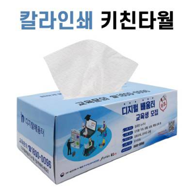 칼라인쇄 뽑아쓰는 키친타올 50매