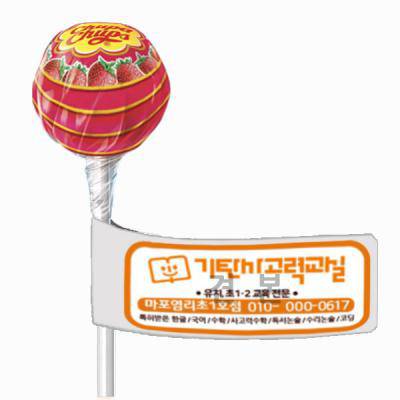 츄파춥스-스티커부착