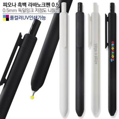 피오나 흑백 라바노크펜0.5 (컬러인쇄가능)