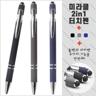 미라클2in1 터치펜