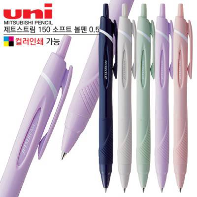 uni 제트스트림150 소프트 볼펜0.5