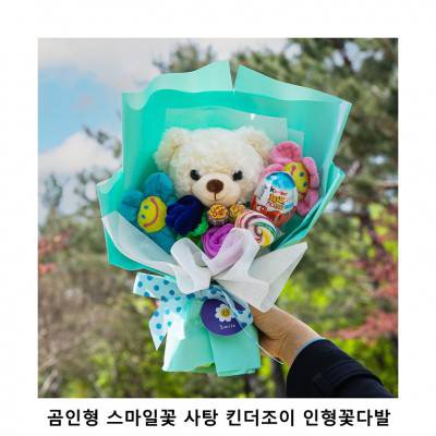 위크앤드 곰인형 스마일꽃 사탕 킨더조이 인형꽃다발(축하/기념/선물 세트)