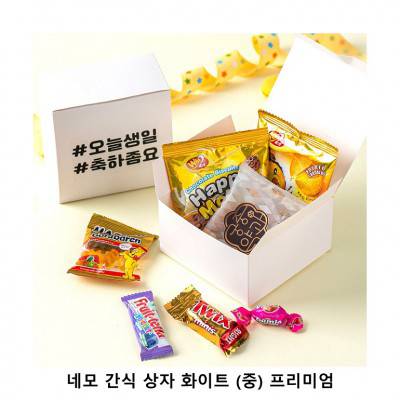 위크앤드 네모 간식 상자 화이트 (중)