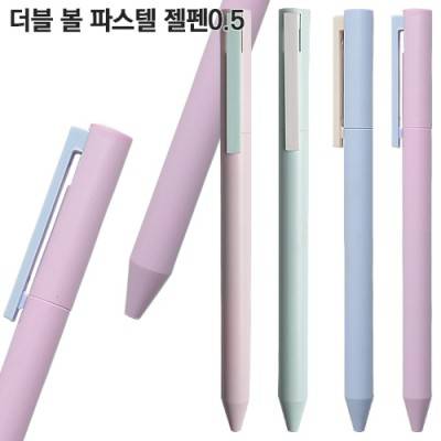 더블 볼 파스텔 젤펜