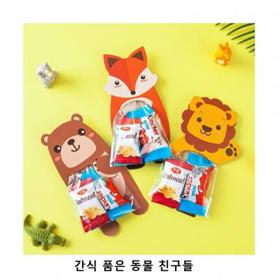 위크앤드 간식 품은 동물 친구들 과자 답례품