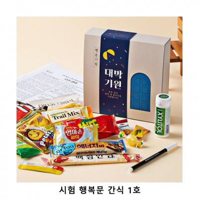위크앤드 시험 행복문 간식 1호 컴퓨터 싸인펜