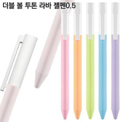 더블 볼 투톤 라바 젤펜