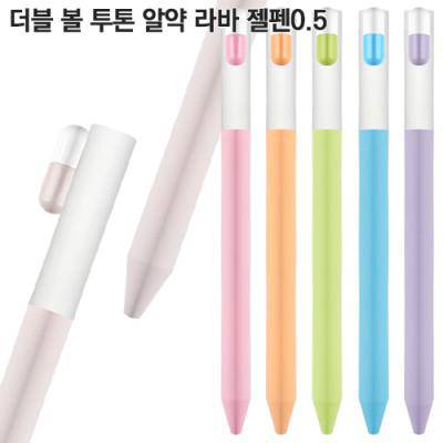 더블 볼 투톤 알약 라바 젤펜