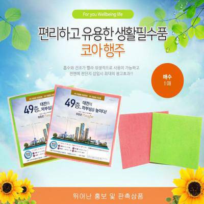 국산 코아행주 (opp포장 1p)