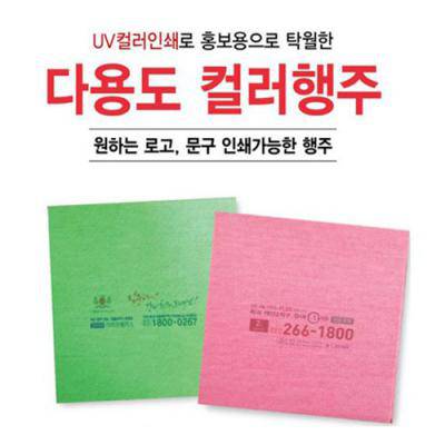 컬러인쇄 코아행주 벌크 1p(인쇄무료)