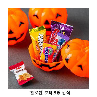 위크앤드 할로윈 호박 5종 간식 답례품