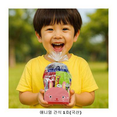 위크앤드 애니멀 간식 1호 봉투 답례품