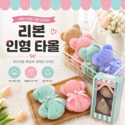 리본 인형타올