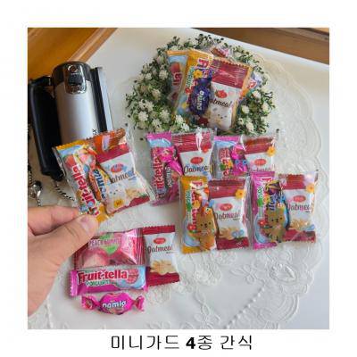 위크앤드 미니가드 4종 간식 모음 행사 답례품
