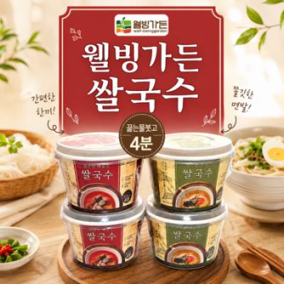 웰빙가든 쌀국수세트 4P
