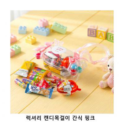 위크앤드 럭셔리 캔디목걸이 간식 핑크 과자 답례품