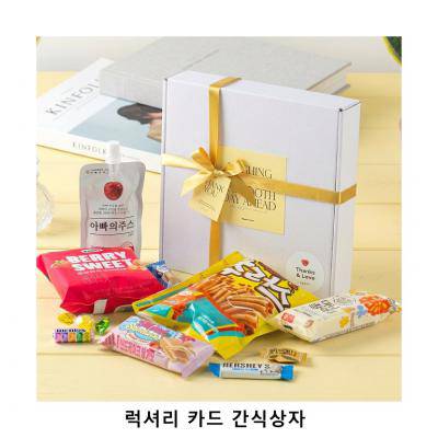 위크앤드 럭셔리 카드 간식상자 과자 답례품