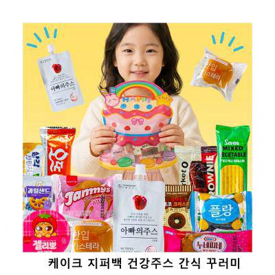 위크앤드 케이크 지퍼백 건강주스 간식 꾸러미 과자 답례품