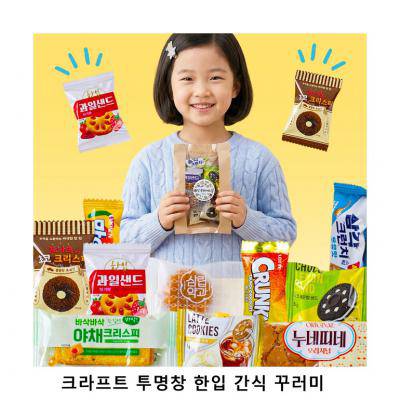 위크앤드 크라프트 투명창 한입 간식 꾸러미 과자 답례품