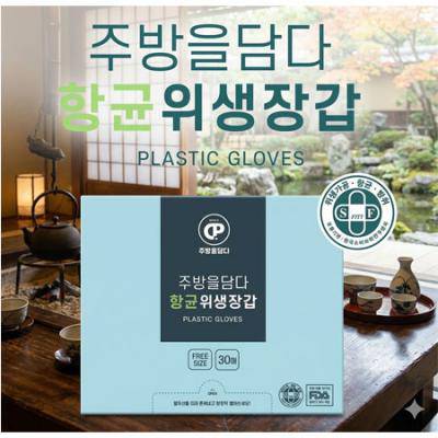 향균 위생장갑30매 홍보용.판촉용 스티커부착가능