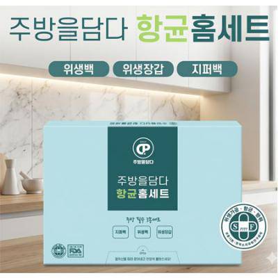 주방을 담다 향균홈세트 3종